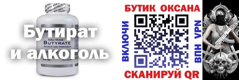 БУТИРАТ жидкий экстази  Коммунар 