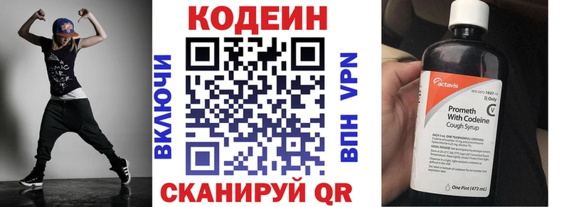 Codein напиток Lean (лин) Коммунар